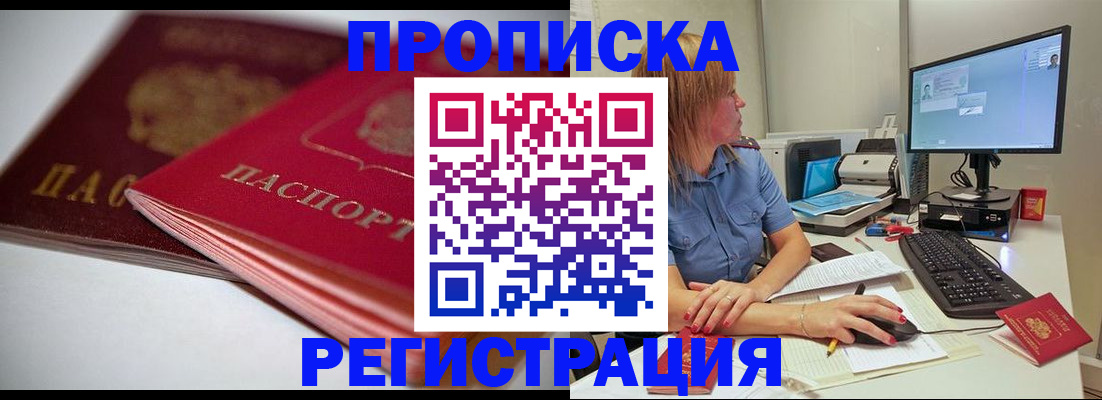 прописка гарантия в Нариманове