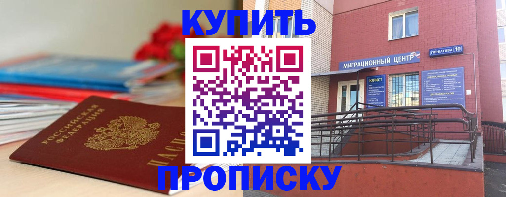 временная регистрация законно в Нариманове