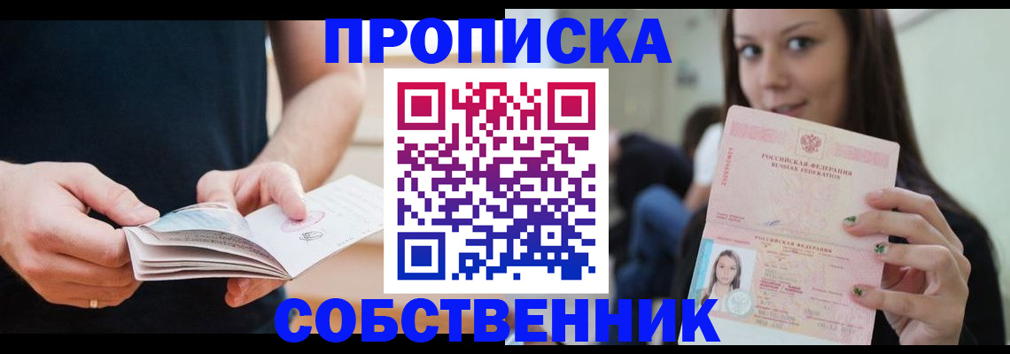 купить прописку в Нариманове