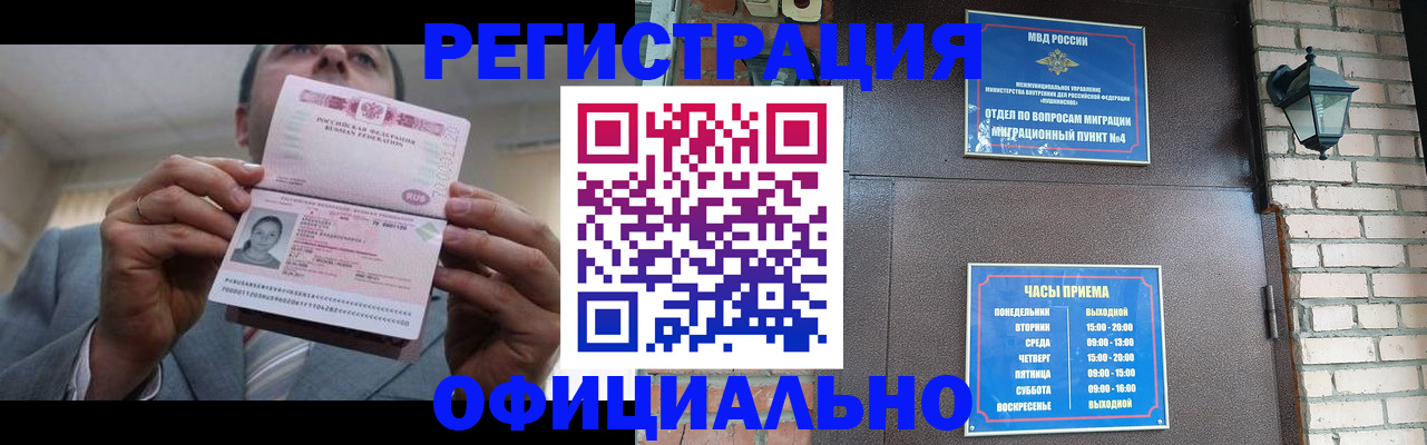 миграционный учет в Нариманове